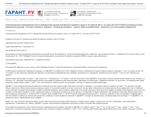 Апелляционное определение СК по гражданским делам Алтайского краевого суда от 10 апреля 2013 г. по делу N 33-2777 2013