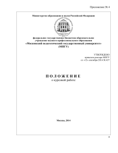 Polozhenie-o-kursovoy-rabote-1 (2) (1)