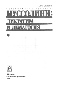 belousov l s mussolini diktatura i demagogiya