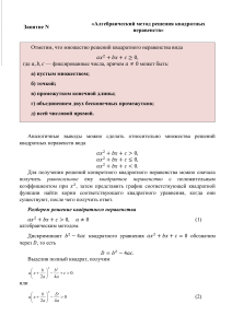 Алгебраический метод решения квадратных неравенств