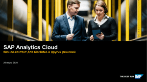 SAP Analytic Cloud