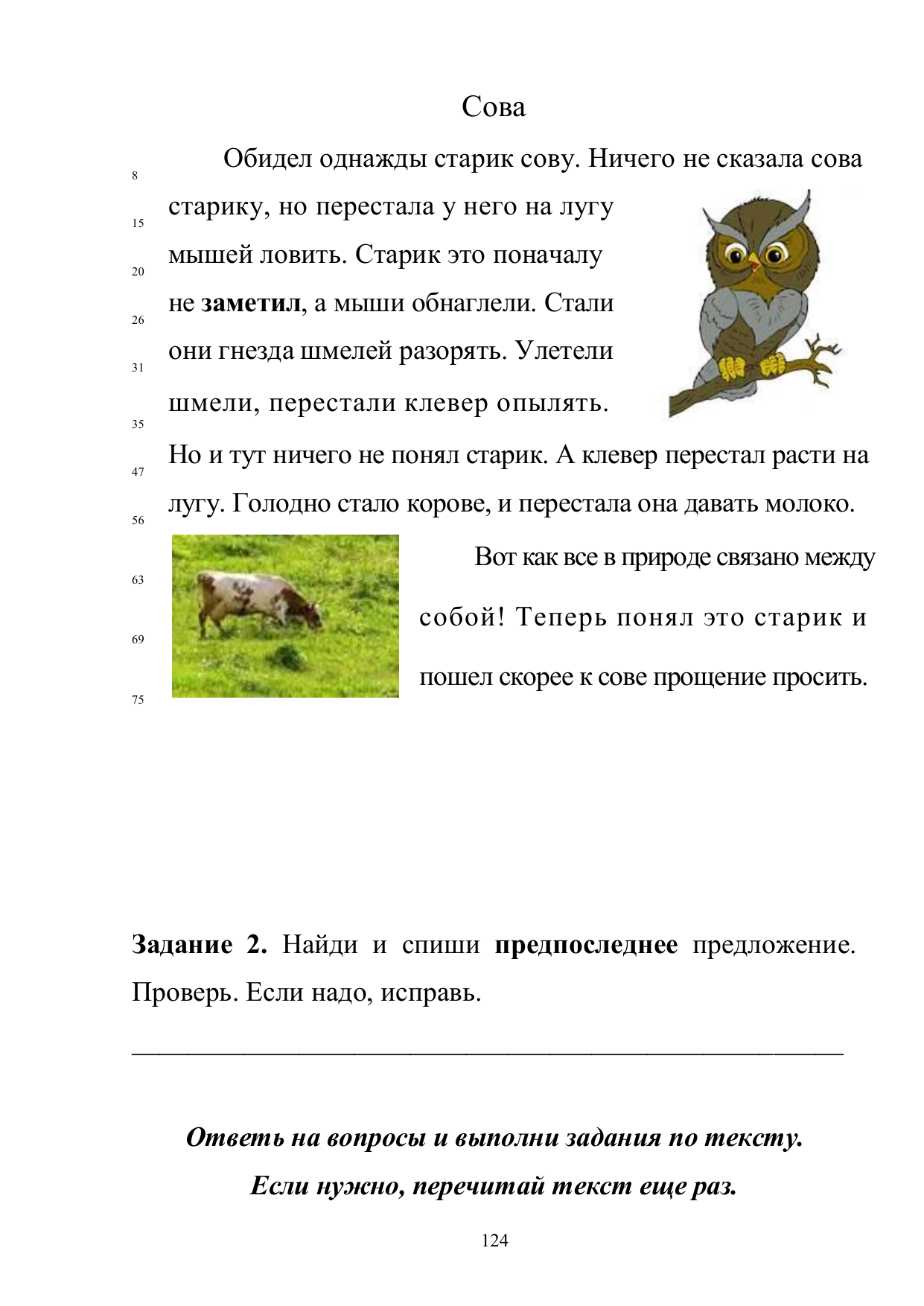 Итоговый текст 3 класс школа россии