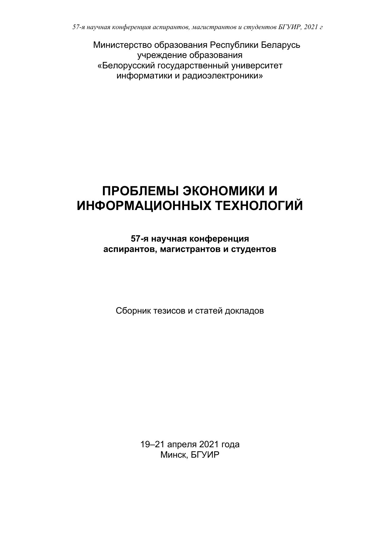 Дипломная работа: Исследование состояния рынка стиральных машин в Республике Беларусь