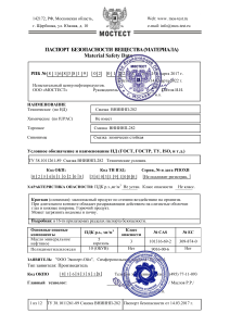 Паспорт безопасности Смазка ВНИИНП-28
