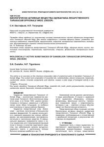 biologicheski-aktivnye-veschestva-oduvanchika-lekarstvennogo-taraxacum-officinale-wigg-obzor
