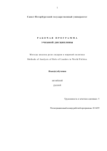011459 Методы анализа роли лидеров в мировой политике