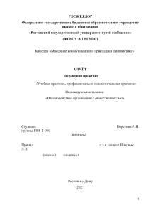 Отчёт Берстнев А.И. ГОБ-2-010