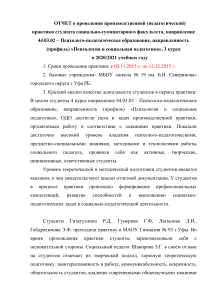 Отчет по педагогической практике Скрябина Л.С. 2015 г.doc