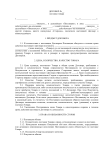 2.-document-postavki-tovarov-1