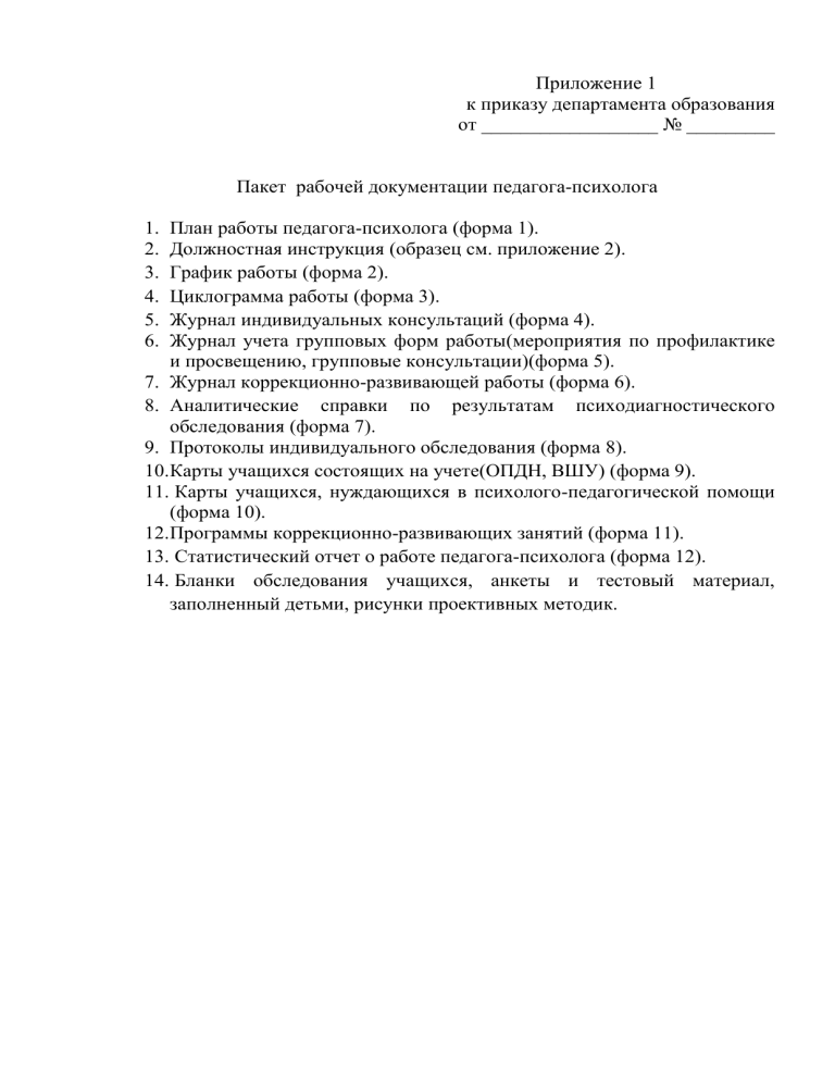  Методическое указание по теме Работа психолога с учащимися 9 класса