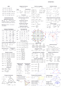 Шпаргалка математика
