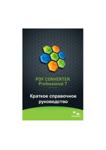 PDF Converter Pro Quick Reference Guide.RU