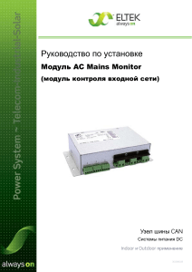 351508-033 1v0 instgde-acmains-monitor-can-node 1v0 rus