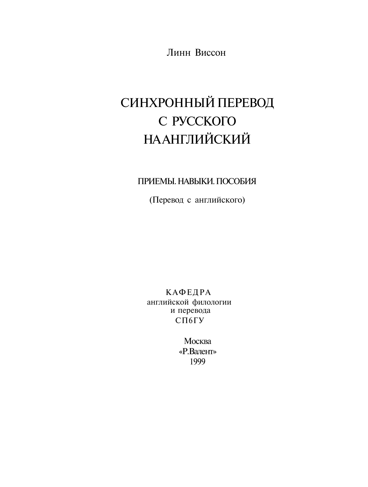 Реферат: Review Of Platoon Essay Research Paper I