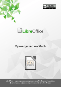 RU Tutorial LibreOffice Math copy