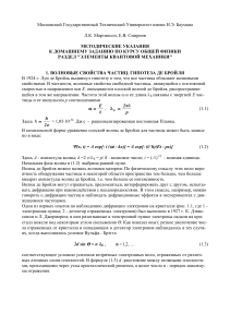 Элементы квантовой механики. МГТУ, 2000