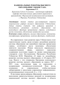 natsionalnye-reformy-vysshego-obrazovaniya-uzbekistana (1)