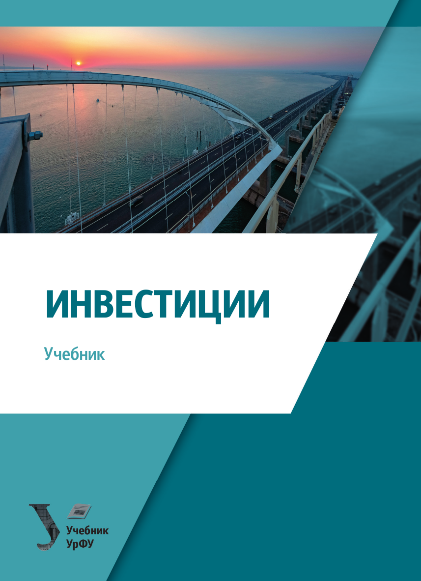 Управление проектами урфу учебник