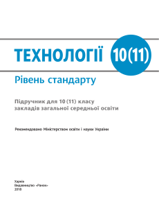 учебник технологии 10(11)