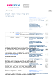 способ намагничивания немагнитных материалов - патент РФ 2123736 - Шахпаронов Иван Михайлович