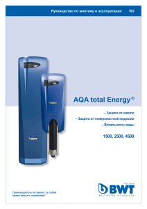 Инструкция_AQA total Energy 1500-4500 00 ru