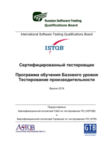 ISTQB CTFL PT Syllabus 2018 Russian