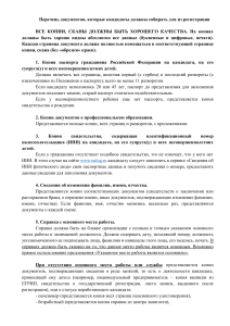 Перечень документов на выдвижение депутатов - 2021