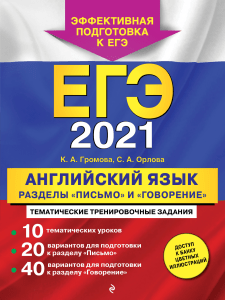 Gromova K. EGE 2021