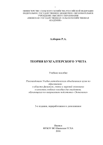 +++Теория бухгалтерского учета Алборов Р.А