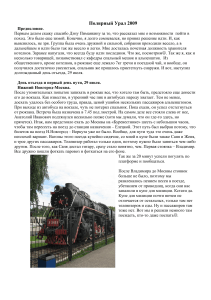 Полярный Урал 2009 - Отчет о походе (Д.Котов)