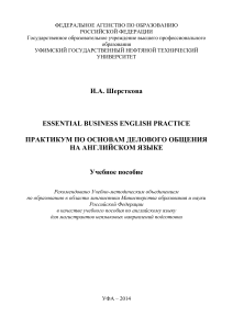 Essential Business English Practice magistratura