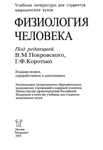 (by-Pod-redakciei-V.-M.-Pokrovskogo,-G.-F.-Korotko-2452907-(z-lib.org)