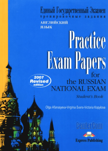 Practice Exam Papers for Russian National Exam. Student's Book Афанасьева, Эванс, Копылова 2007 -126с (+audio)