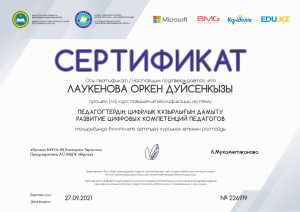 certificate Лаукенова О.Д