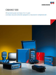 CIBANO-500-brochure-RUS