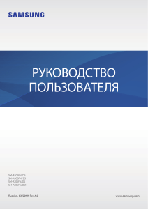 Руководство Samsung A30S