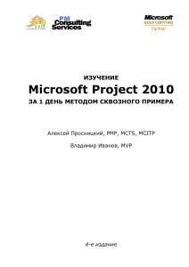 Microsoft Project2010 Guide