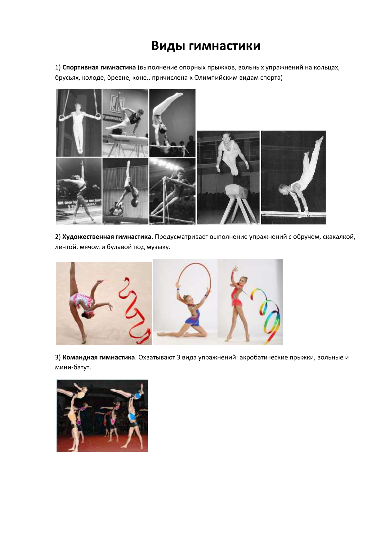 Доклад: Современные оздоровительные виды гимнастики