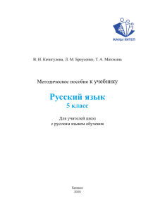 Russian-language Grade-5 metod-posobie
