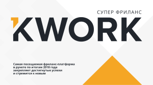 about kwork