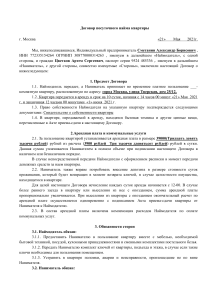 Договор посуточного найма квартиры Domofond.ru1