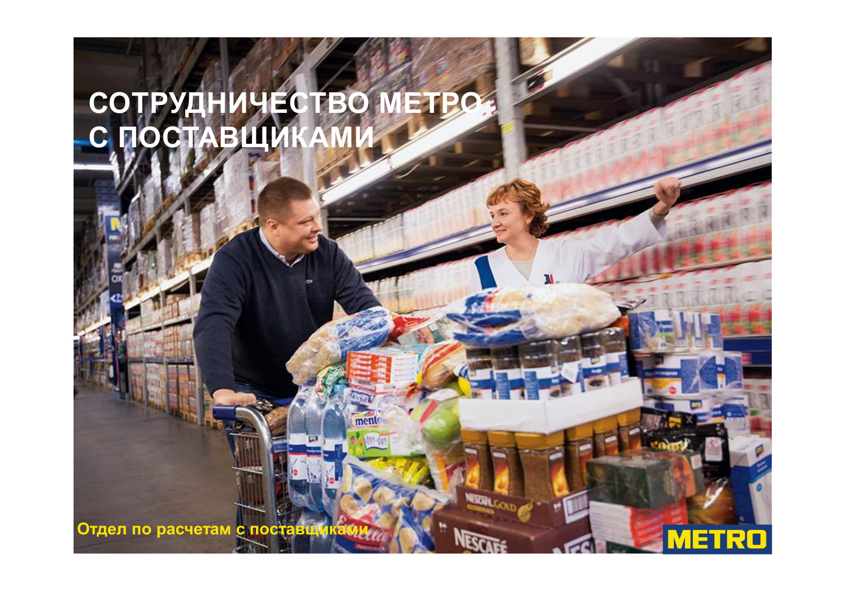 магазин метро в москве