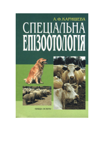 Karisheva-Spets.epizootologiya