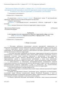 Постановление Правительства РФ от 11 февраля 2017 г N 176 Об утверждении требова (1)