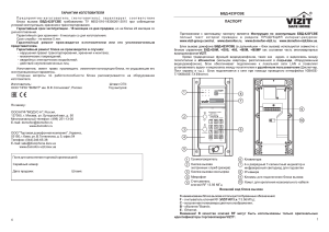 465274186PS 03 Паспорт БВД-423FCBE (DV-RU) 