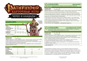 Pathfinder SS CharacterSheet-5