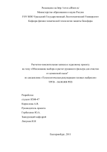 Обоснование выбора и расчет рукавного фильтра 