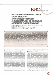 Bondarenko-V-M and etc Biopreparaty 2008-4 32 p 3-6