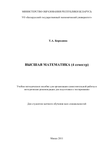 Учебник Высшая математика Т.А. Бородина