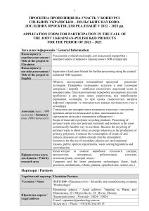 forma-zayavki.UKR-POLS.NAUK-DOSL.PROYEK.2022-2023.07.09